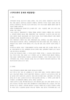 지역사회의 문제와 해결방법을 기술하시오-1