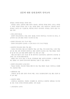 질문에 대한 답변 총체적 언어교육-1