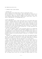 통일후 북한의 체제전환과 국유재산의 사유화 사례 및 방안-2