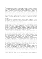 통일후 북한의 체제전환과 국유재산의 사유화 사례 및 방안-3