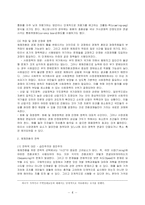 통일후 북한의 체제전환과 국유재산의 사유화 사례 및 방안-4