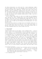 통일후 북한의 체제전환과 국유재산의 사유화 사례 및 방안-6