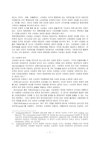 통일후 북한의 체제전환과 국유재산의 사유화 사례 및 방안-7