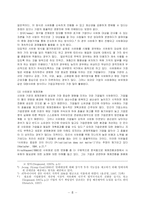 통일후 북한의 체제전환과 국유재산의 사유화 사례 및 방안-8