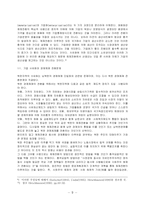 통일후 북한의 체제전환과 국유재산의 사유화 사례 및 방안-9