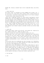 통일후 북한의 체제전환과 국유재산의 사유화 사례 및 방안-10