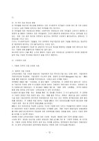 통일후 북한의 체제전환과 국유재산의 사유화 사례 및 방안-12
