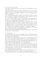 통일후 북한의 체제전환과 국유재산의 사유화 사례 및 방안-14