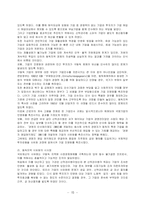 통일후 북한의 체제전환과 국유재산의 사유화 사례 및 방안-15