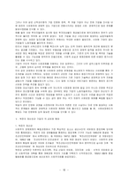 통일후 북한의 체제전환과 국유재산의 사유화 사례 및 방안-16
