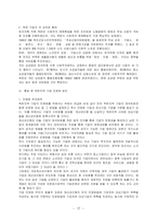 통일후 북한의 체제전환과 국유재산의 사유화 사례 및 방안-17