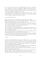 통일후 북한의 체제전환과 국유재산의 사유화 사례 및 방안-20