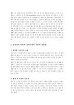 프로이드의 심리성적 이론과 에릭슨의 심리사회적 이론 비교-2