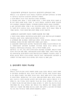 프로이드의 정신분석이론을 설명하시오-10
