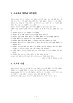 프로이드의 정신분석이론을 설명하시오-18