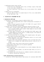 한국의 기업지배구조 개선방향-2