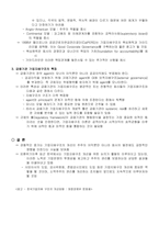 한국의 기업지배구조 개선방향-3