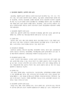 현대인의 정신장애의 관점과 정신장애의 생물학적, 심리학적 문제 (요인)를 알아보고 정신건강이 어떻게 뇌와 직결해 있는지에 대한 생물학적, 심리학적 관점의 차이점을 분석-2