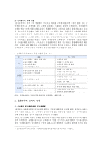신자유주의 교육 방향, 우리나라의 신자유주의 교육정책-2
