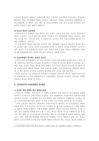 신자유주의 교육 방향, 우리나라의 신자유주의 교육정책-3