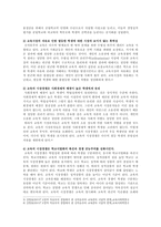 신자유주의 교육 방향, 우리나라의 신자유주의 교육정책-4