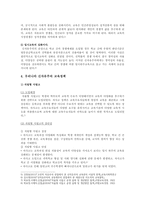 신자유주의 교육 방향, 우리나라의 신자유주의 교육정책-5