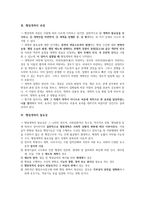 행정개혁의 개념, 접근방법-2