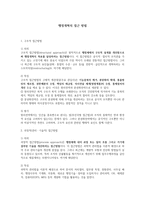 행정개혁의 개념, 접근방법-3