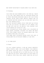 구글 google 기업분석과 핵심역량,SWOT분석및 마케팅 STP,4P전략 -11