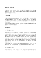 [기업집중의 새로운 형태] 기업다각화, 기업계열화, 컨글로머리트, 조인트벤처, 디베스티처-2
