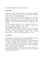 [기업집중의 새로운 형태] 기업다각화, 기업계열화, 컨글로머리트, 조인트벤처, 디베스티처-4