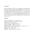 [기업집중의 새로운 형태] 기업다각화, 기업계열화, 컨글로머리트, 조인트벤처, 디베스티처-5