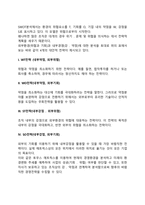기업의 SWOT분석-3