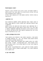 목표관리(MBO)의 도입동기-2