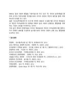 목표관리(MBO)의 도입동기-3