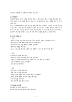 회의 프로세스에 따른 진행자의 역할과 체크 리스트-2