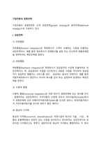 기업차원의 경영전략(기업의 성장전략, 방어전략)-2