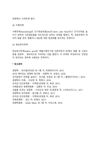 기업차원의 경영전략(기업의 성장전략, 방어전략)-4