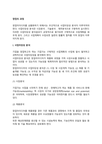 [창업의 과정] 사업타당성분석, 사업계획수립-2