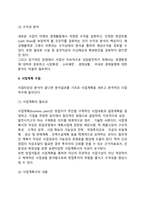 [창업의 과정] 사업타당성분석, 사업계획수립-3
