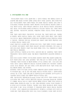 지속가능경영의 필요성, 결정요인 및 성공사례-2