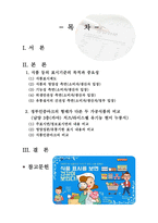 푸드마케팅 1. 식품 등의 표시기준의 목적과 중요성을 소비자와 생산자의 입장으로  2. 시중에 유통되고 있는 가공식품 중 정부인증마크가 있고 형태(사각형,  -3