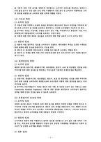 푸드마케팅 1. 식품 등의 표시기준의 목적과 중요성을 소비자와 생산자의 입장으로  2. 시중에 유통되고 있는 가공식품 중 정부인증마크가 있고 형태(사각형,  -6