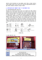 푸드마케팅 1. 식품 등의 표시기준의 목적과 중요성을 소비자와 생산자의 입장으로  2. 시중에 유통되고 있는 가공식품 중 정부인증마크가 있고 형태(사각형,  -7