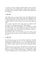 조직변화의 접근방법-3