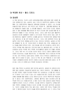 찰스 디킨스 위대한 유산-1