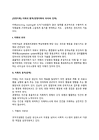 [경영지휘] 지휘의 원칙(경영지휘의 의의와 전략)-2