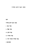 마케팅 관리이념의 변천-1