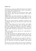 재무관리의 의의-1