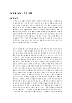 동물농장 조지오웰 독후감-1